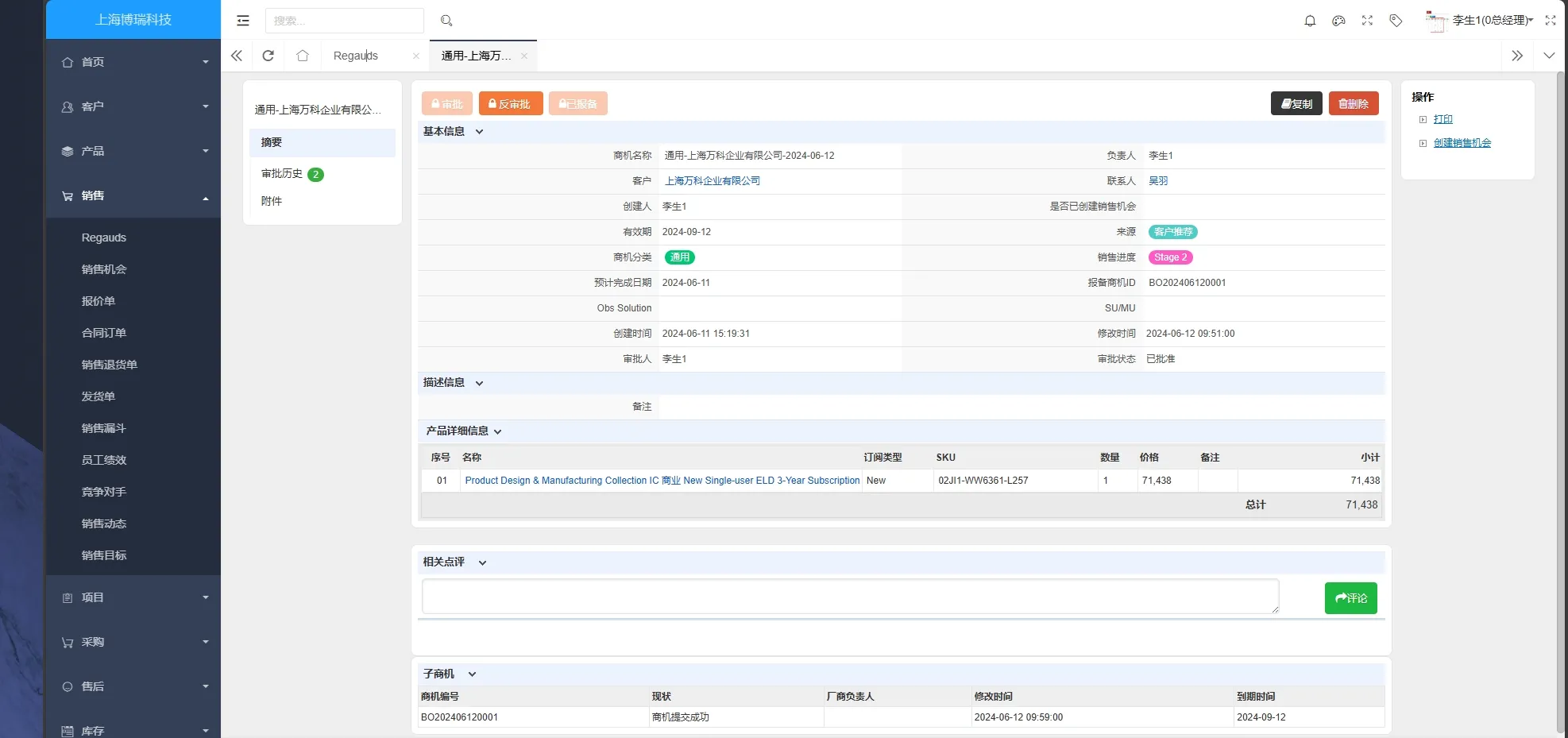 易客 CRM 商机详情页:展示报备商机 ID、审批状态、产品明细(Autodesk SKU 与订阅类型)与子商机提交成功状态