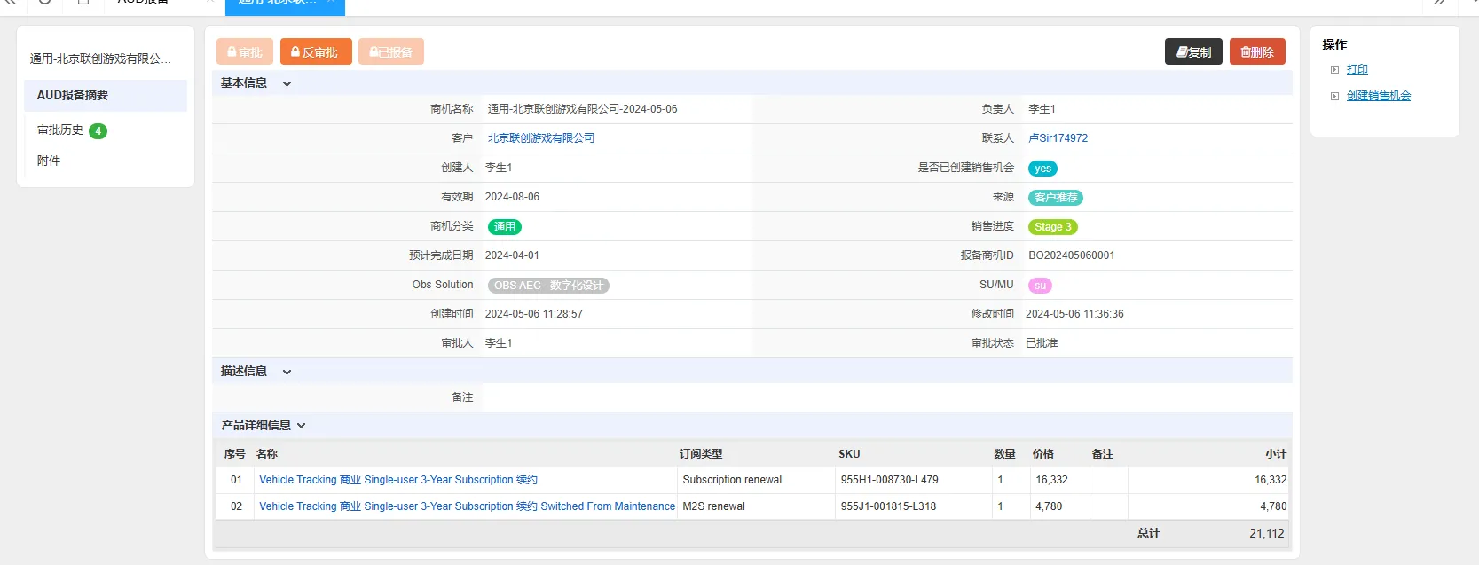 易客 CRM 报备商机状态:OMS 侧最新状态回推到 CRM 商机