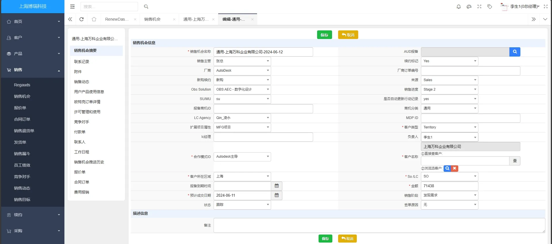 易客 CRM 销售机会编辑页:内置 Autodesk 代理专用字段 AUD 报备、Obs Solution、SU/MU、LC Agency、合作模式 ID(Autodesk 主导)、So/LC、续约标记、厂商 AutoDesk
