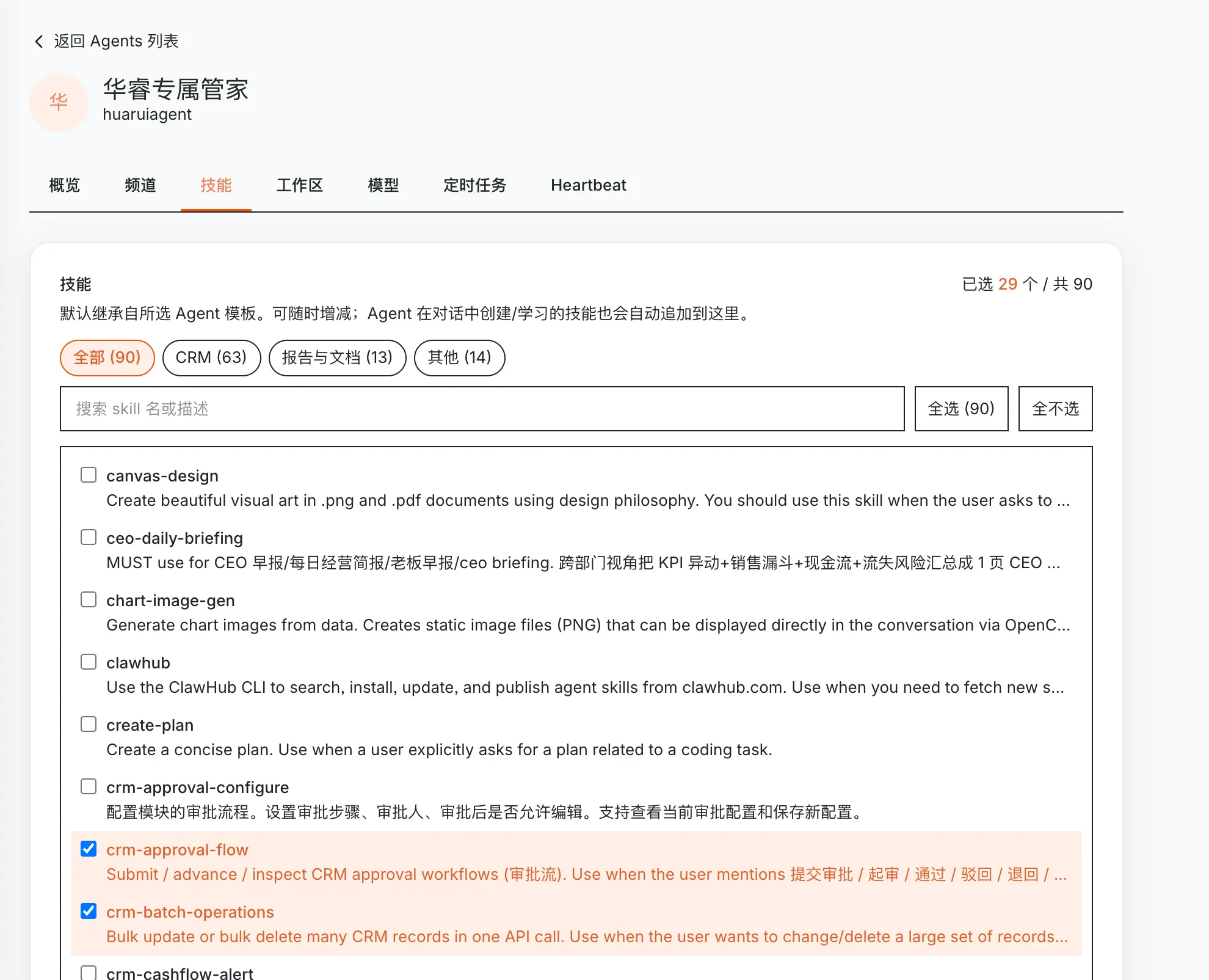 易客 Claw 单个 Agent 的配置页：概览 / 频道 / 技能 / 工作区 / 模型 / 定时任务 / Heartbeat 分栏，技能库共 90 个已选 29 个，Agent 在对话中学会的技能会自动追加进来