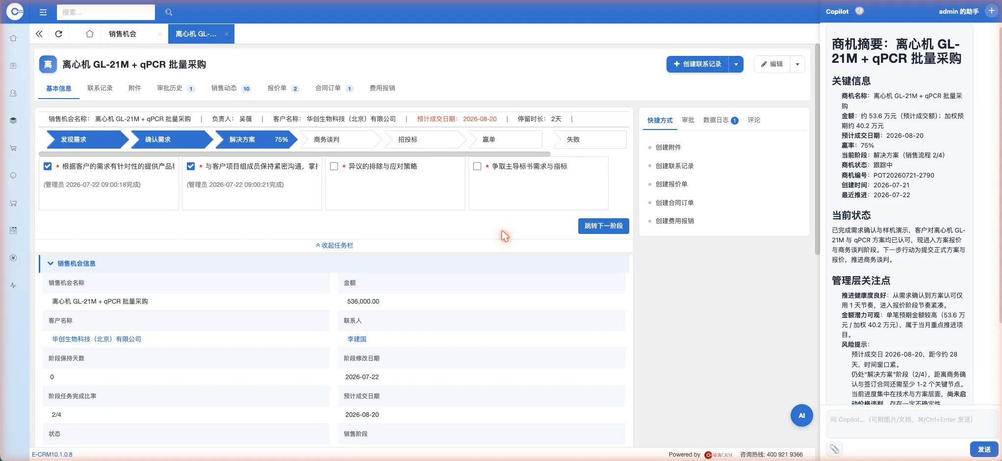 易客 CRM 销售机会详情页阶段推进视图:发现需求→确认需求→解决方案→商务谈判→招投标的阶段管线与清单,右侧 AI 副驾生成商机速览——销售阶段解决方案、成交概率、加权预测金额、预计成交日与阶段停留天数