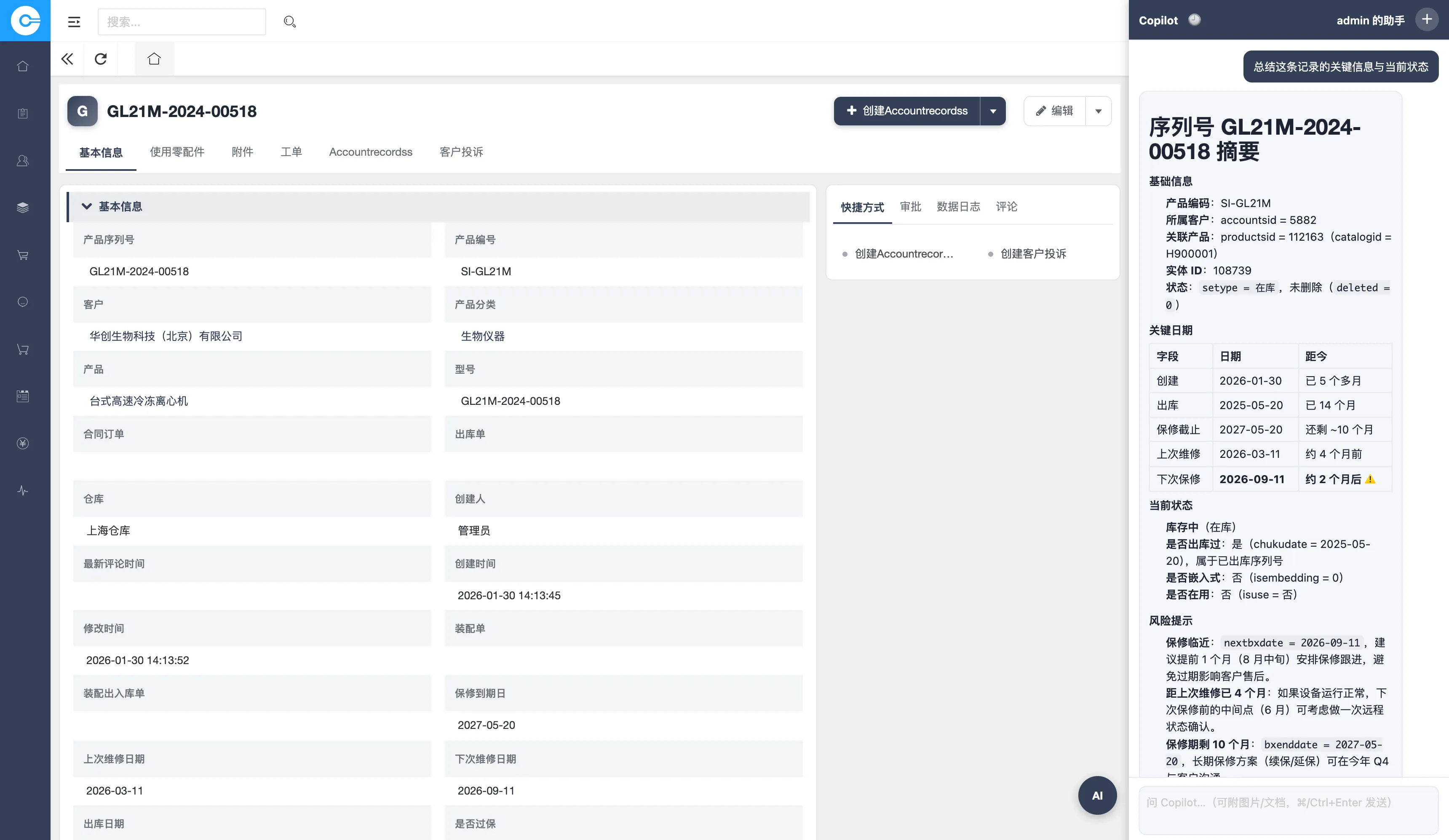 易客 CRM 产品序列号详情页右侧 AI 副驾生成序列号摘要:基础信息、关键日期表(出库/保修截止/上次维修/下次保修)、当前状态与保修临近风险提示