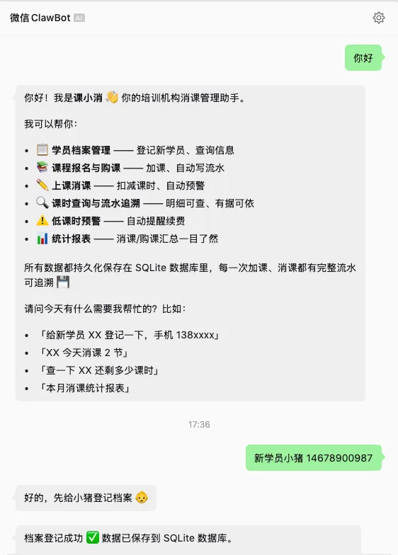 课小消 Agent 微信对话:自我介绍七项能力后,一句「新学员小猪 14678900987」即完成学员档案登记并写入 SQLite 数据库