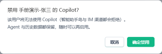 点击禁止后的确认弹层，说明禁用后的影响和可以随时再启用