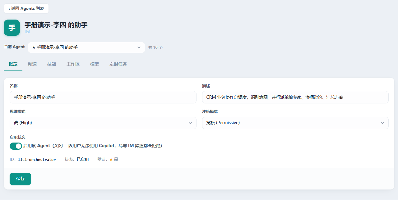 Agent 详情页的概览页签，显示默认助手的名称、描述、思维模式、沙箱模式和启用状态