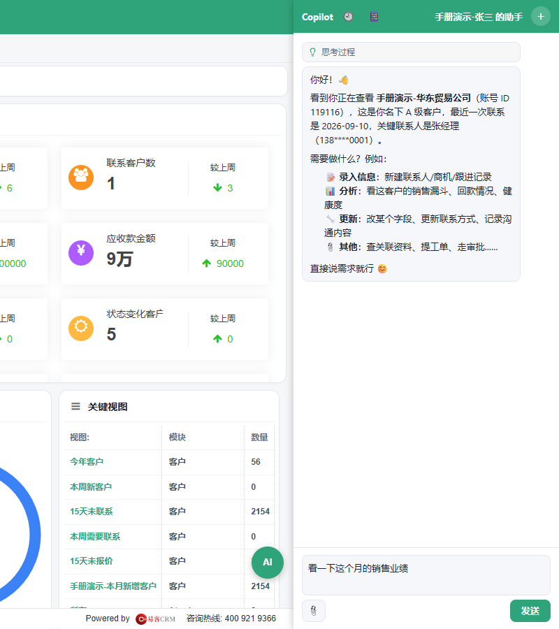 前台右侧的智能体面板，右下角 AI 按钮、助手的欢迎语和输入框里的示例问题