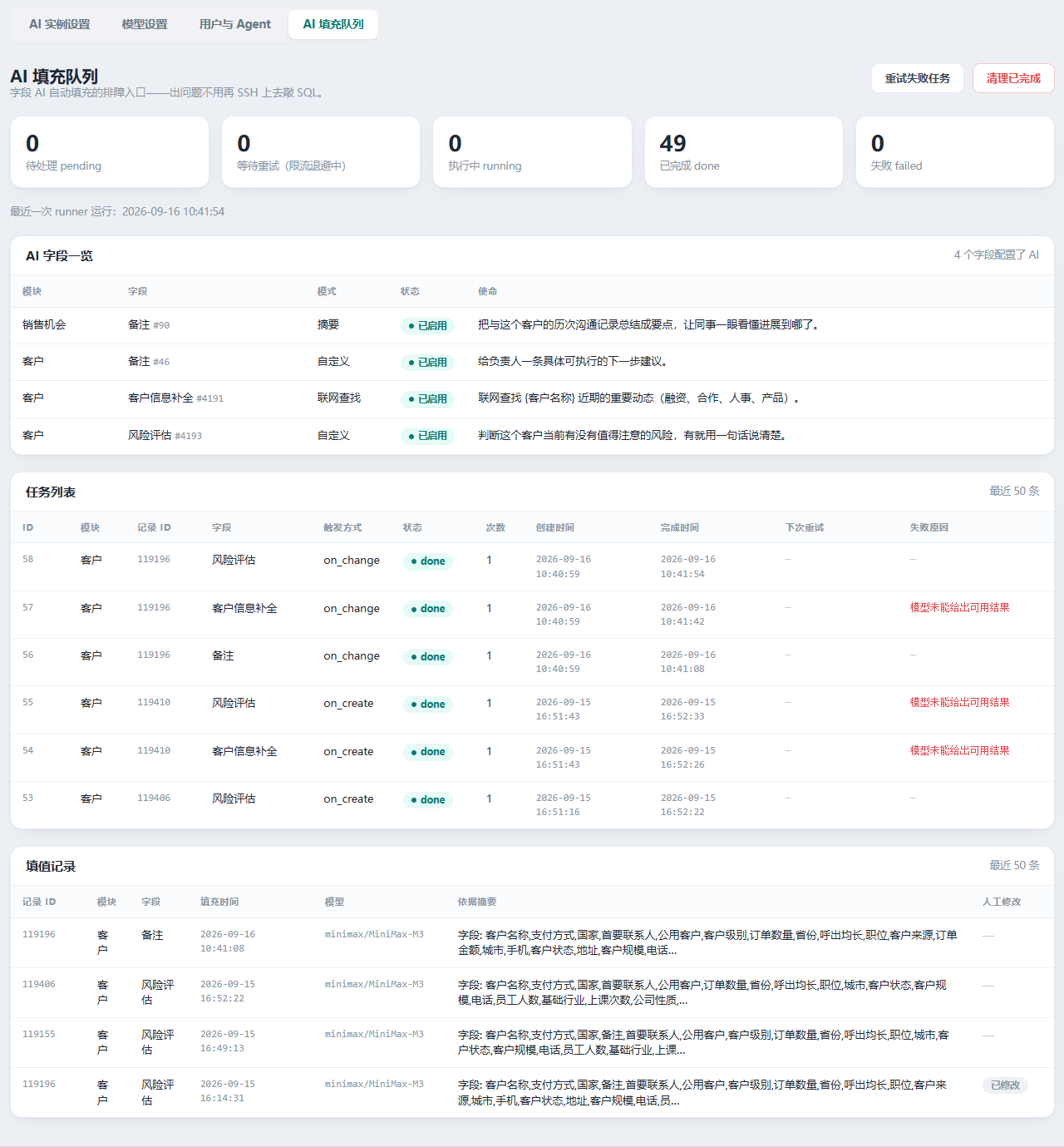 AI 填充队列页面概览,顶部五个状态计数,下方依次是 AI 字段一览、任务列表、填值记录三张表