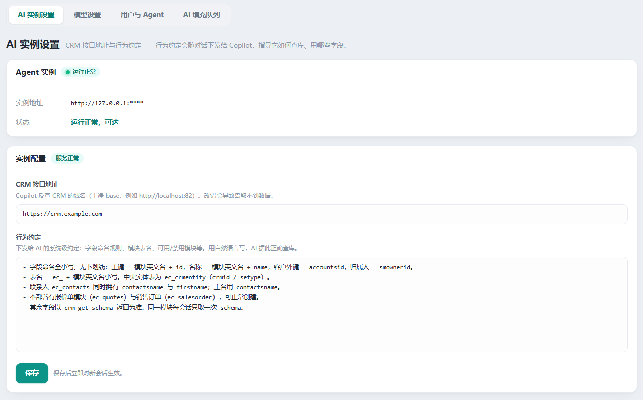 AI 实例设置页面概览，Agent 实例卡片显示运行正常，下方是 CRM 接口地址和行为约定表单