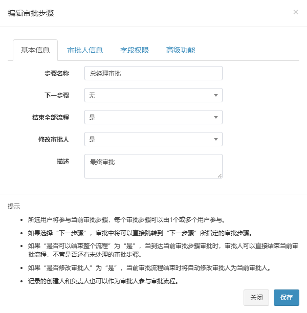 编辑审批步骤弹窗基本信息页签，总经理审批，下一步骤无，结束全部流程是，修改审批人是