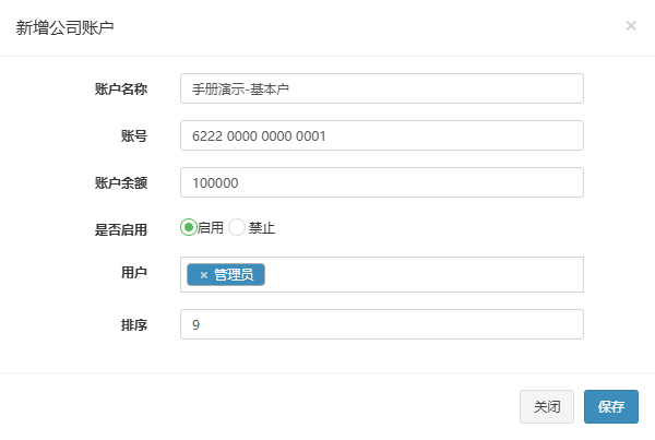 新增公司账户弹窗,已填入手册演示-基本户