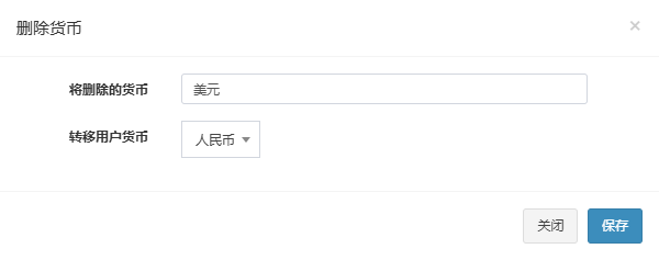 删除货币弹窗，需选择转移用户货币