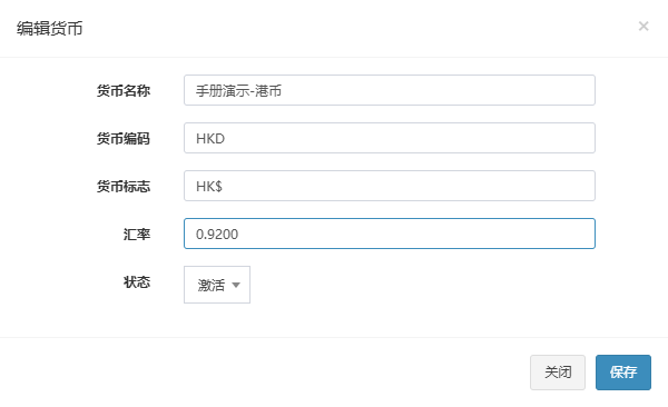新增币种弹窗,已填入示例港币