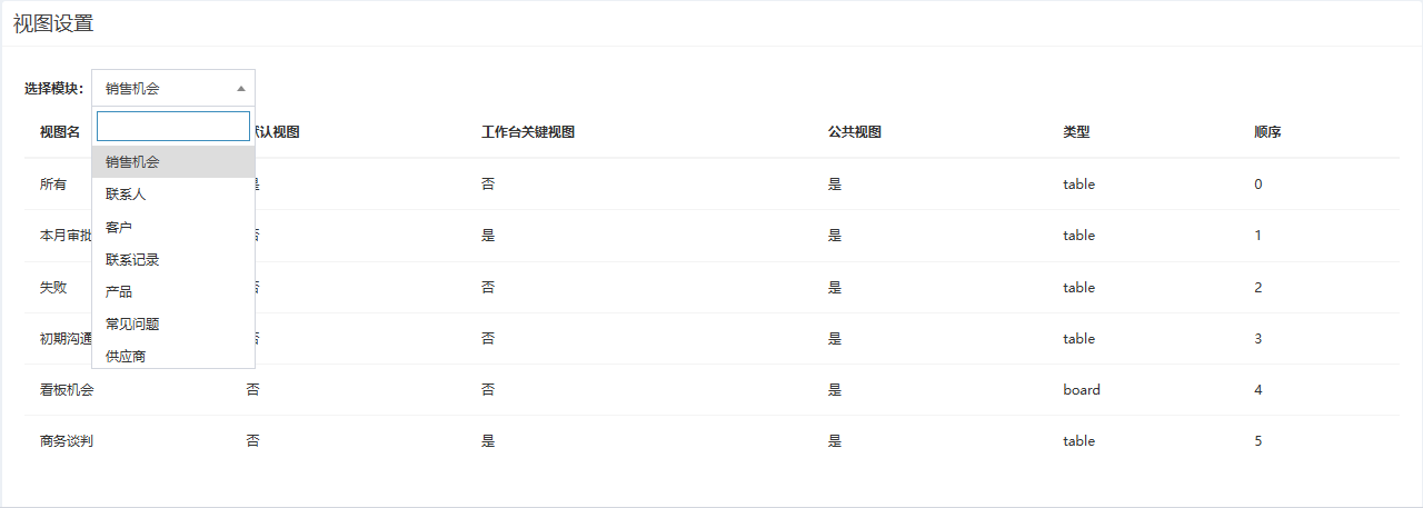 选择模块下拉展开，列出可选的业务模块