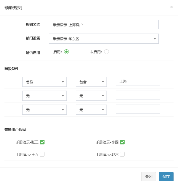 领取规则弹窗，已填入规则名称、部门、一条省份包含上海的条件并勾选两名普通用户