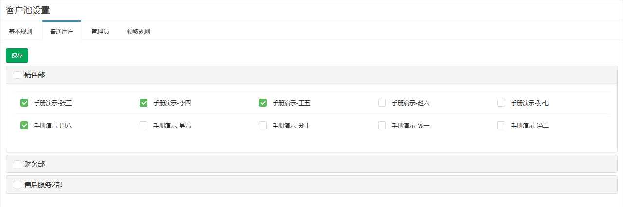 普通用户页签,销售部展开后显示成员复选框
