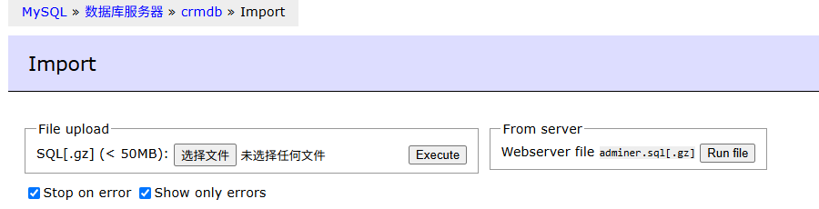 Adminer 的 Import 页：「File upload」上传区、「From server」一栏和「Stop on error」「Show only errors」两个勾选项