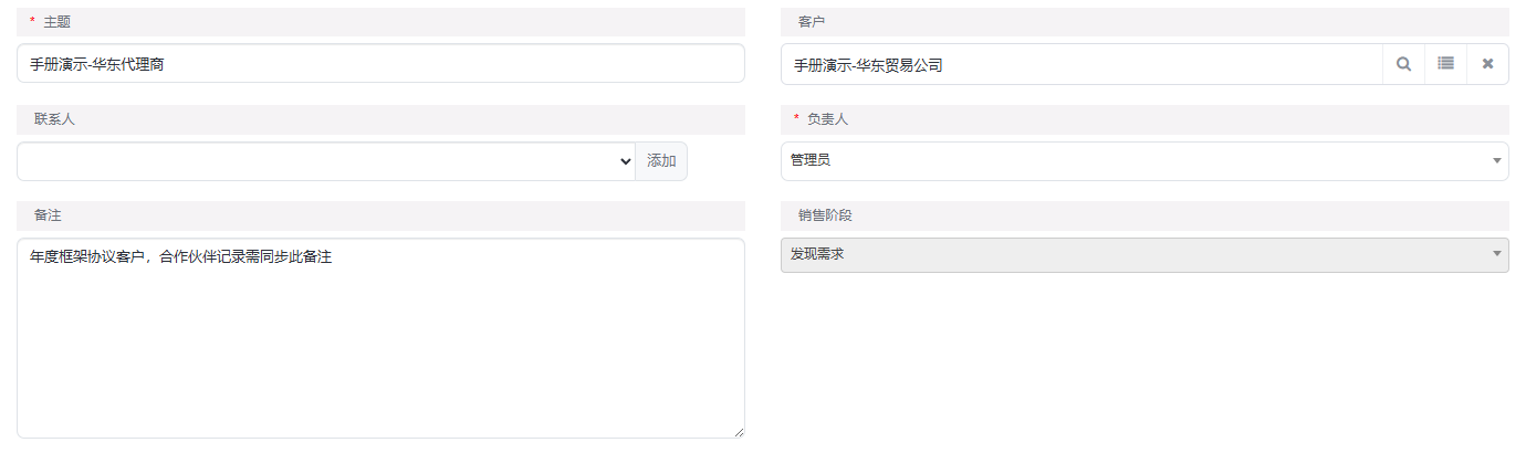 前台演示记录编辑页，选中演示客户后备注框自动填入该客户的备注