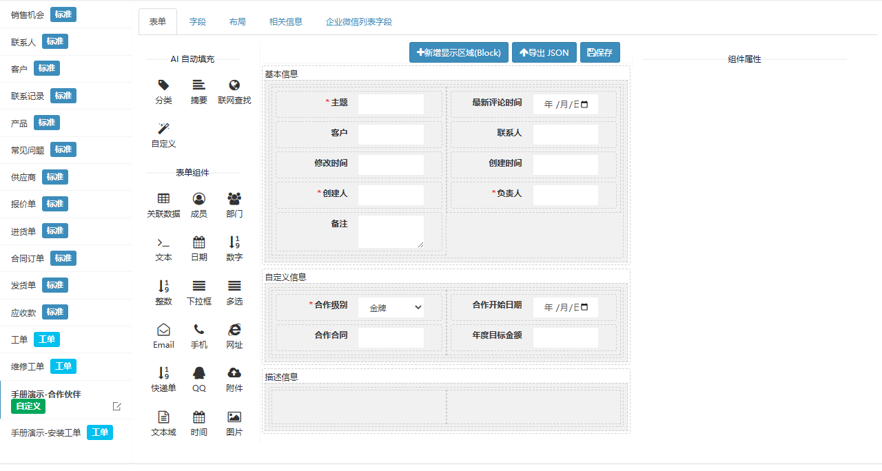 业务对象页面概览，左侧模块列表选中演示模块，右侧表单页签显示组件面板、表单画布和组件属性