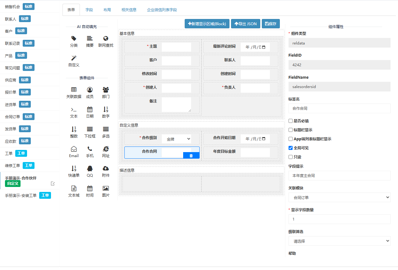 表单页签中选中合作合同字段，右侧组件属性显示关联模块为合同订单、显示字段数量和级联筛选