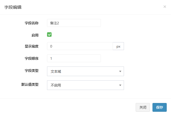 产品标签字段的字段编辑弹窗,含字段名称、启用、显示宽度、字段顺序、字段类型和默认值类型