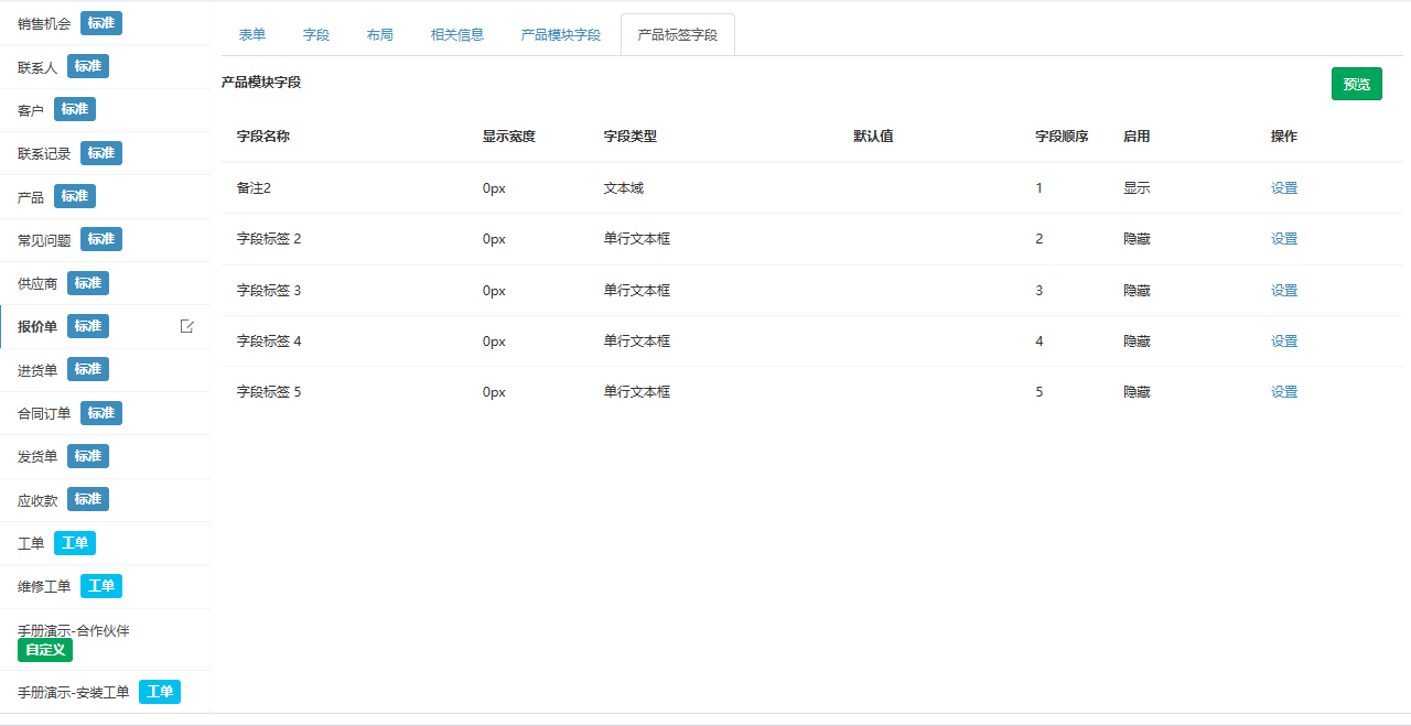 产品标签字段页签,5 个可启用的附加列及其类型、顺序和启用状态