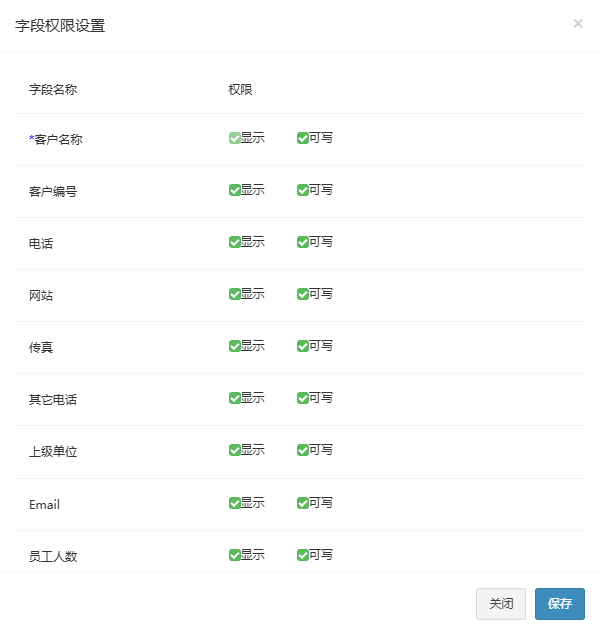 字段权限设置弹窗，客户模块各字段的显示与可写复选框