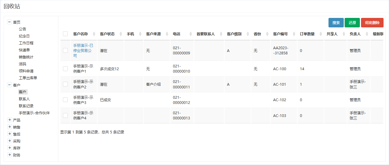 回收站页面概览:左侧模块树选中「客户」,右侧是被删除的客户列表