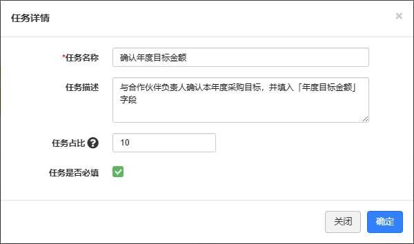 任务详情弹窗，已填任务名称、任务描述、任务占比并勾选任务是否必填
