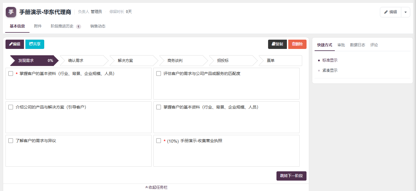 前台演示记录详情页,阶段条高亮当前阶段,下方两列任务卡片和跳转下一阶段按钮