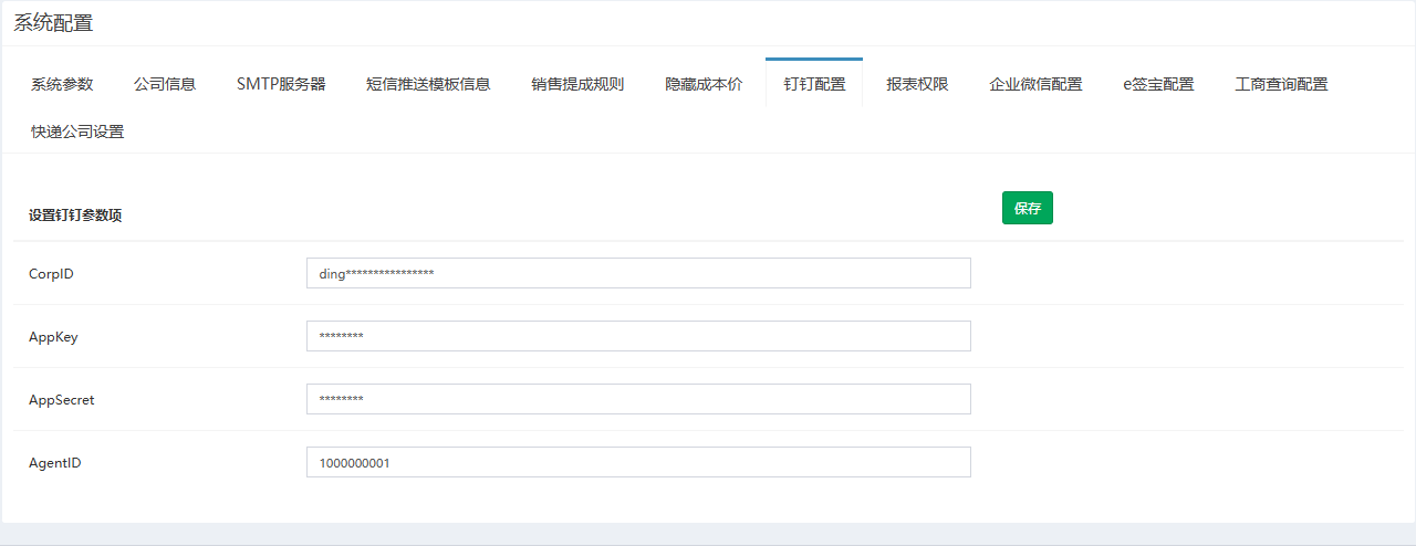 钉钉配置页签，四个参数已填示例值