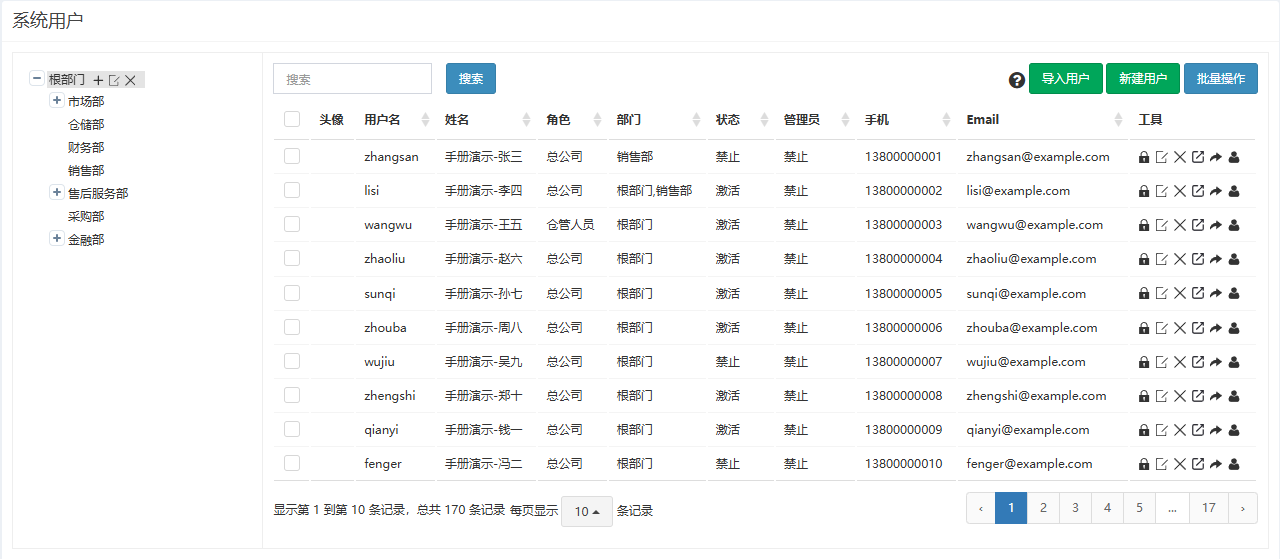 系统用户页面概览