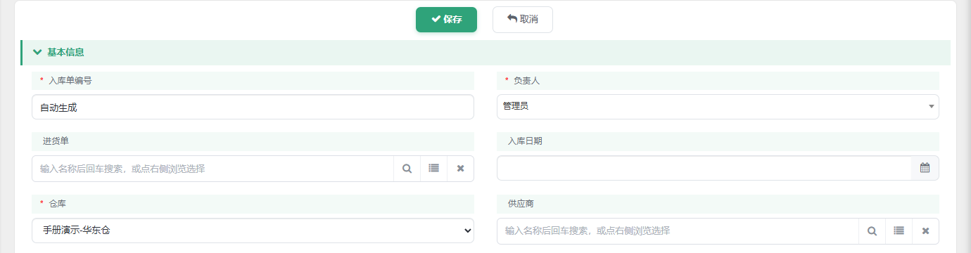 前台新建入库单，仓库下拉选中手册演示-华东仓