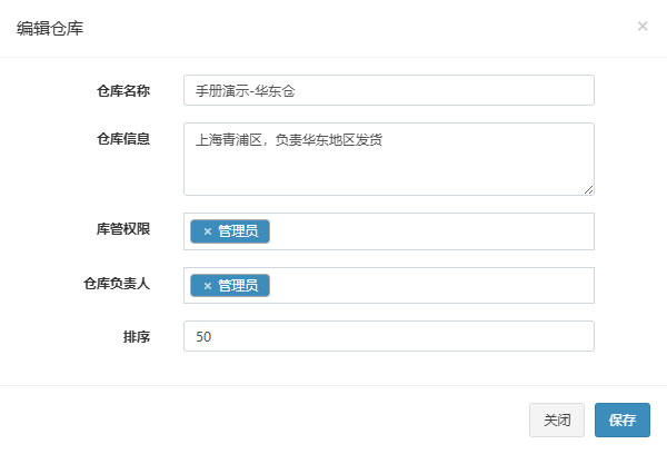 新建仓库弹窗，已填入手册演示-华东仓、库管权限和仓库负责人