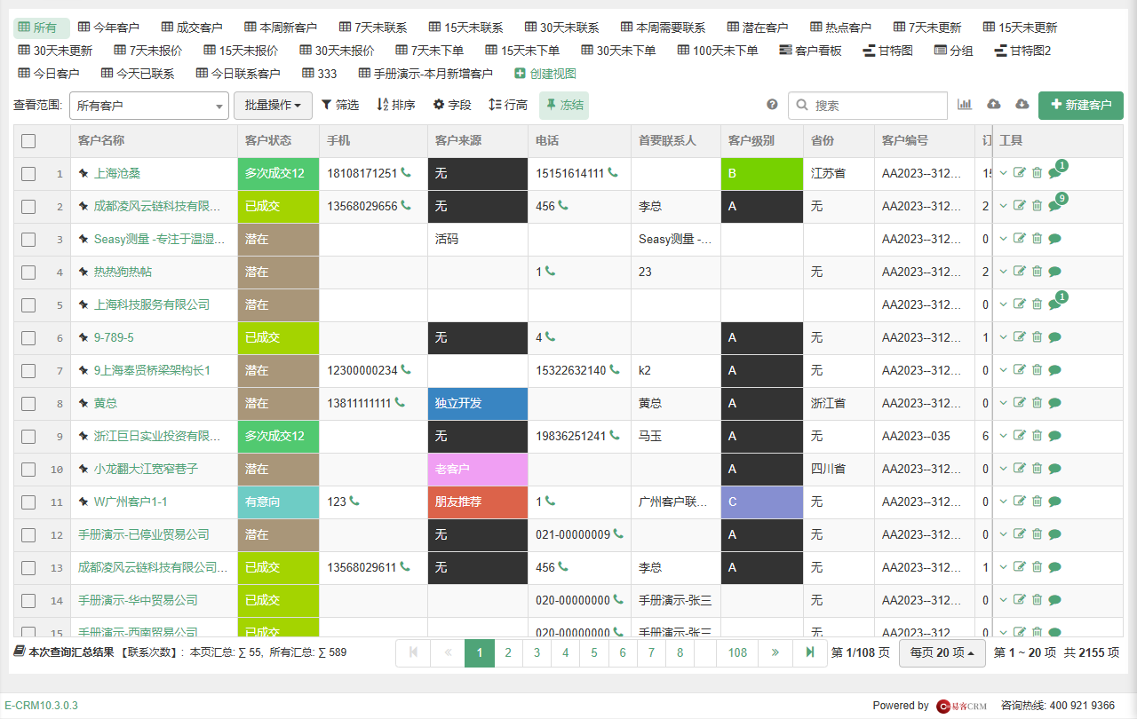 客户列表页面概览