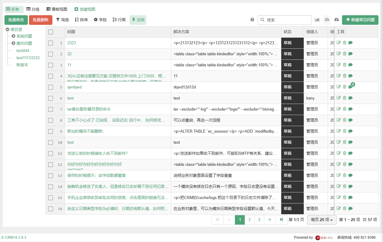 常见问题列表