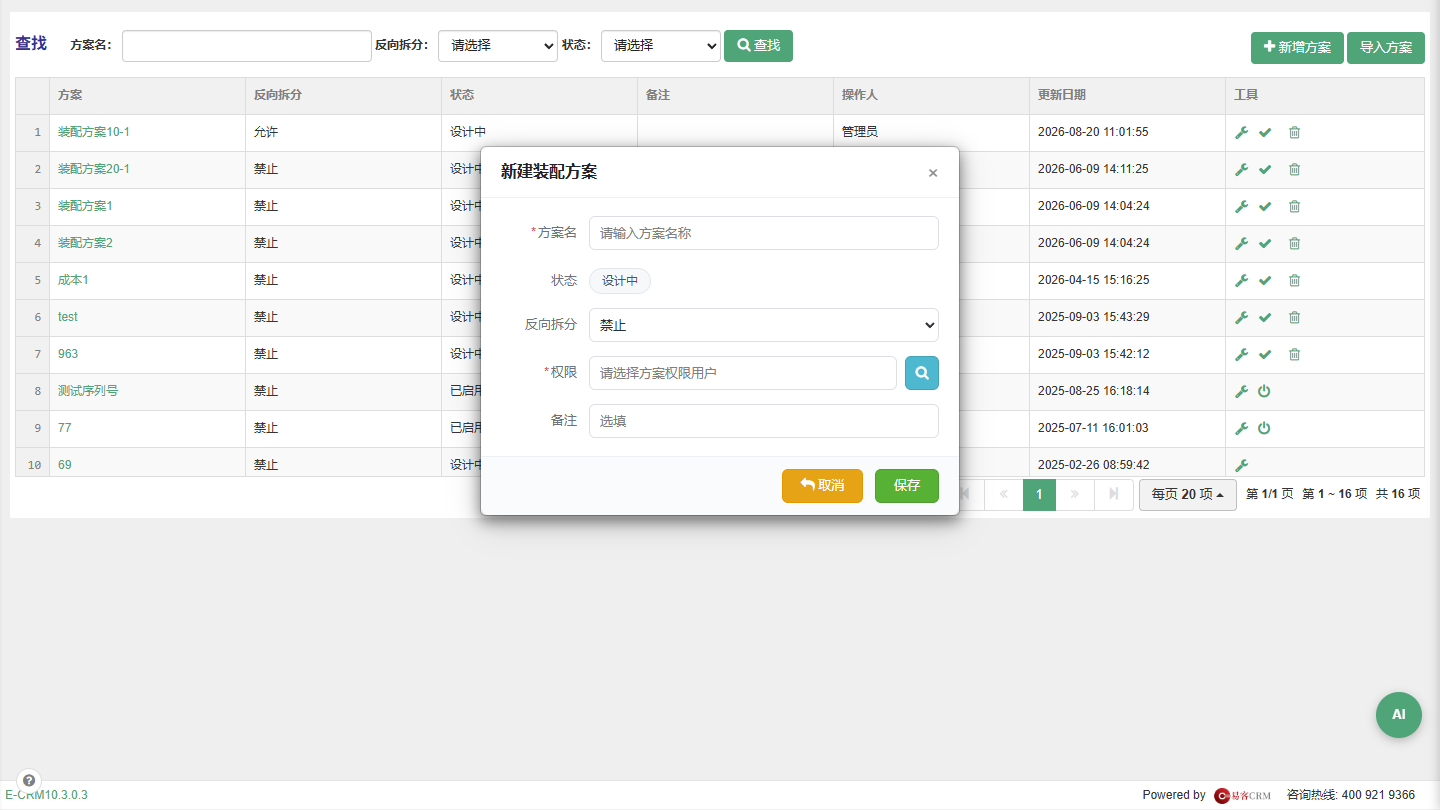 新增方案