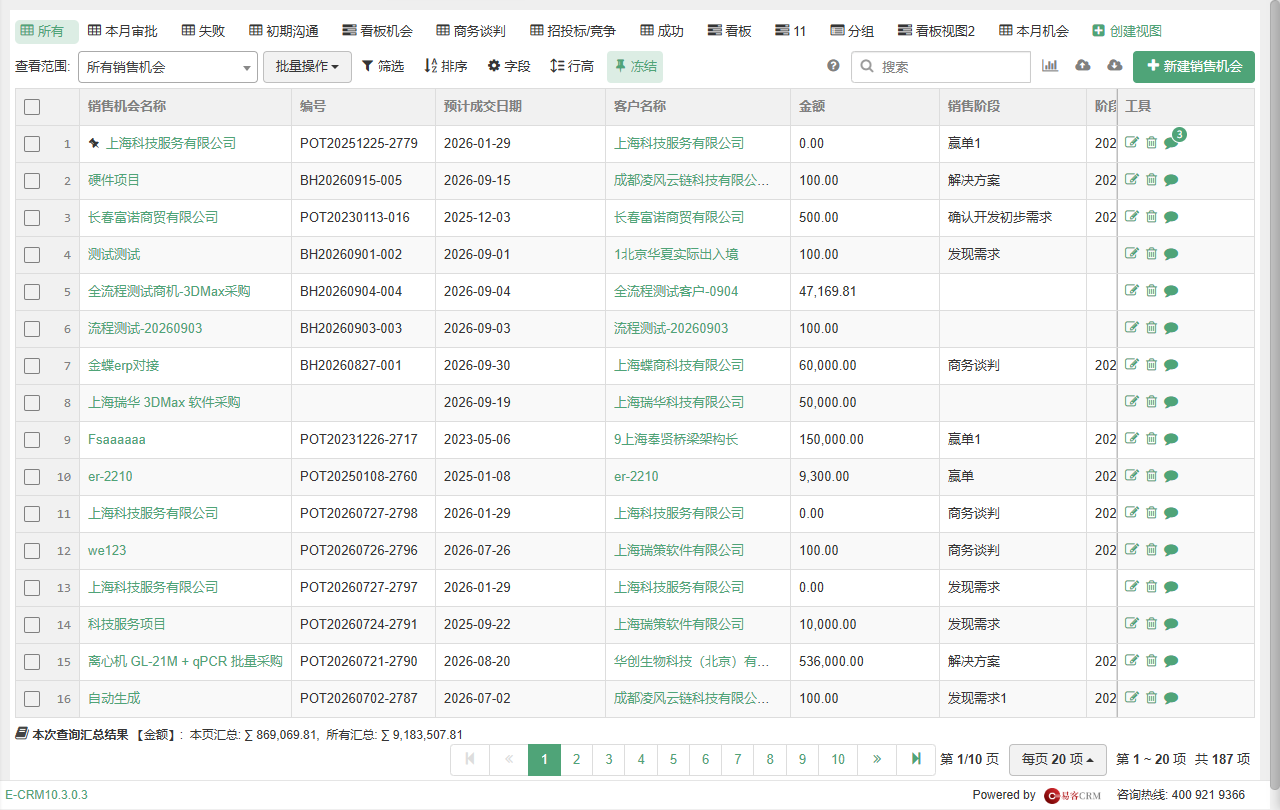 销售机会列表