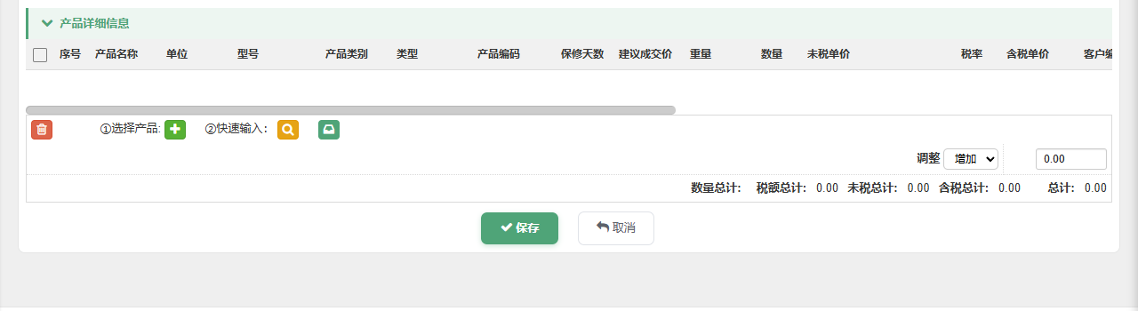 产品详细信息明细区
