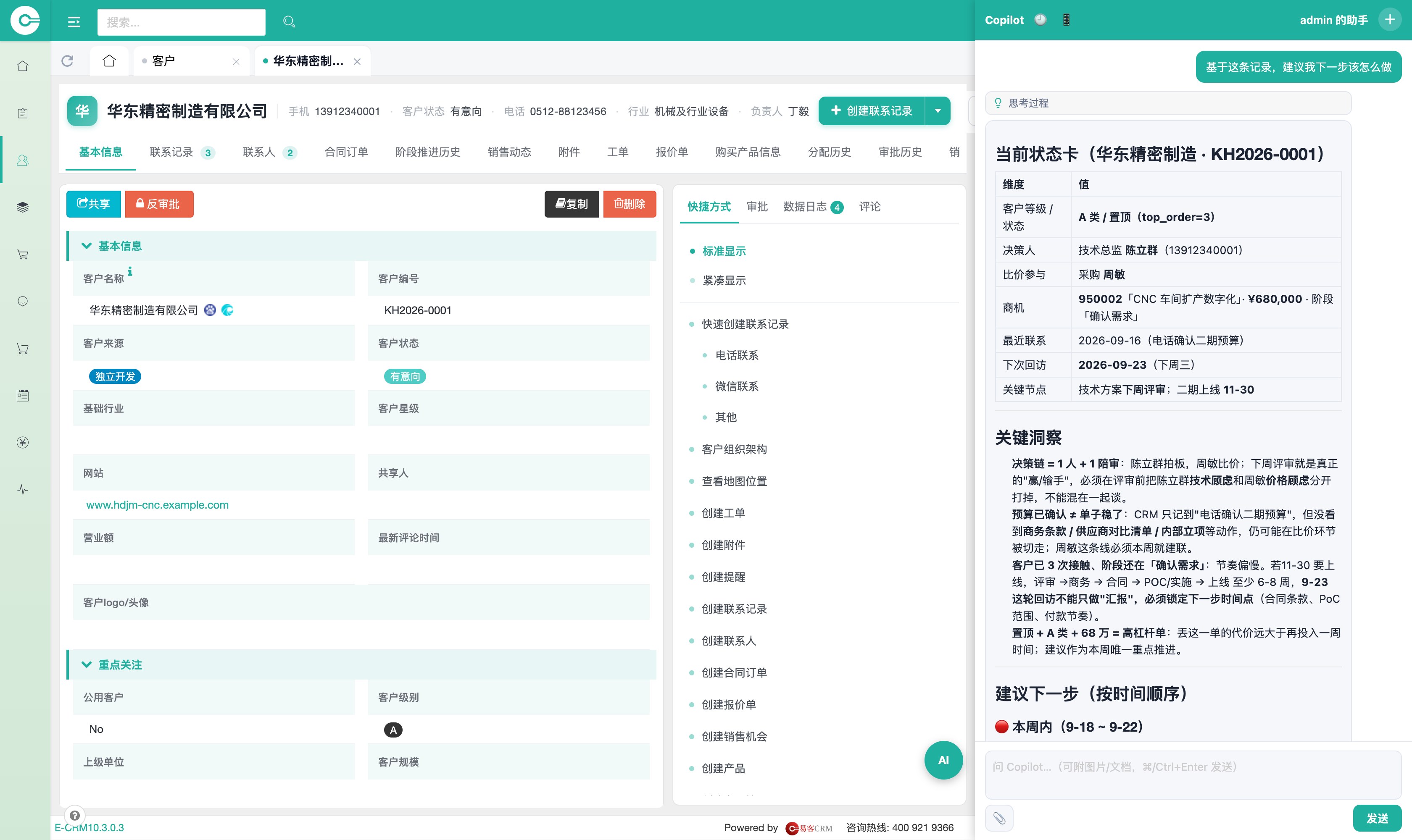 客户详情 + 专属建议