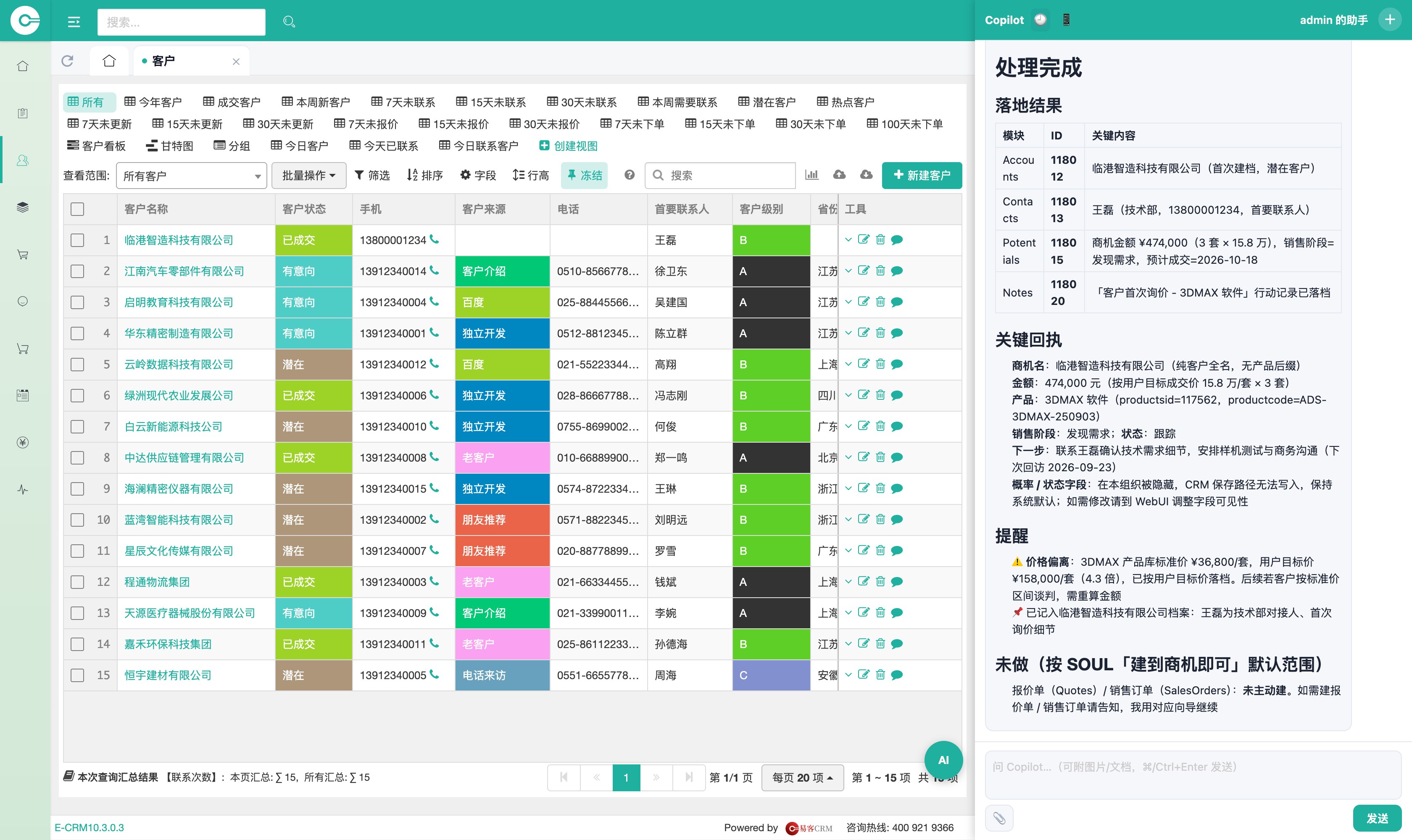 写入回执