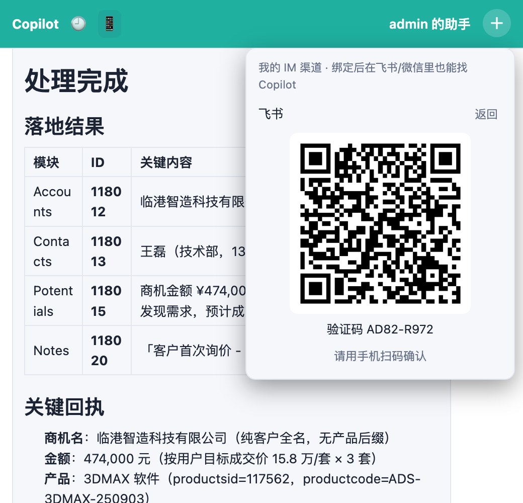 扫码绑定
