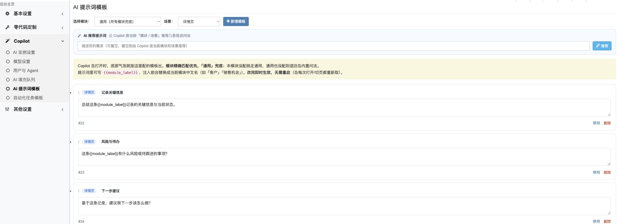 控制面板的 AI 提示词模板管理